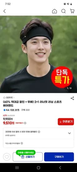 러너핏 헤어밴드 2+1 9,510원