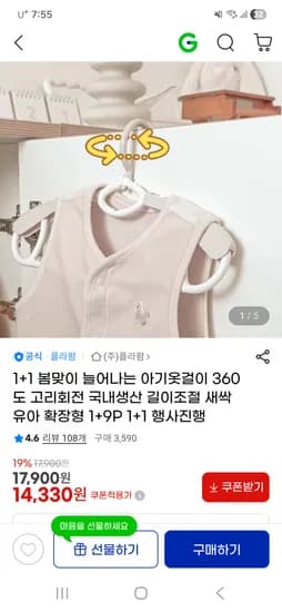 1+1 늘어나는 길이조절 확정형 유아옷걸이 2세트 16650원 무료배송