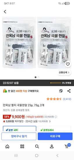 안옥남 멸치 국물한알 25p, 75g, 2개 9,900원