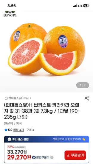 썬키스트 카라카라 오렌지 총 31-38과 총7.3kg 유클 29270원