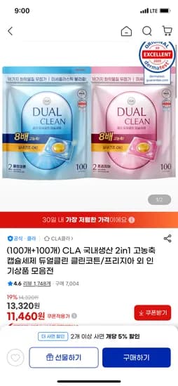 CLA 국내생산 듀얼클린 캡슐세제 100개+100개 슈퍼딜 11,460원