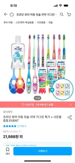 조르단 스텝 칫솔 12개 21988원 무료배송