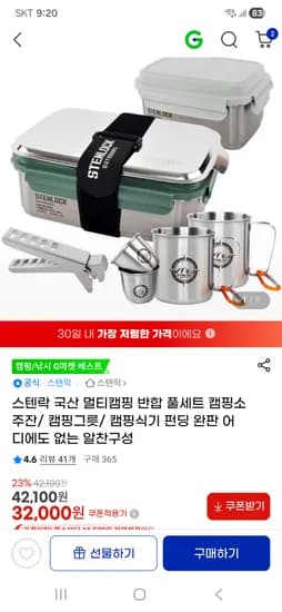 스텐락 국산 멀티캠핑 반합 풀세트 32,000원