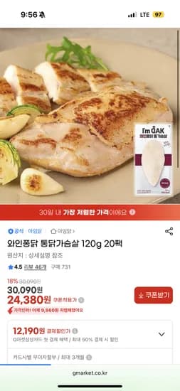 와인퐁닭 통닭가슴살 120g 20팩 24,380원