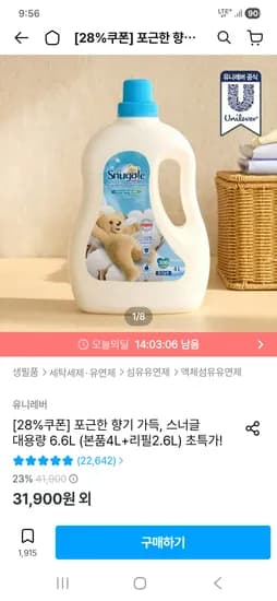스너글 초고농축 섬유유연제 본품 4L+리필 2.6L 22,968원 무배