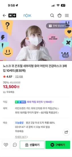 NOSK 끈 조절 새부리형 어린이 마스크 3매입 10세트 13,500원