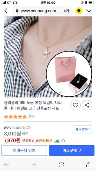 18K 도금 옐로우 골드 나비 펜던트 선물포장 세트 7870원 무배