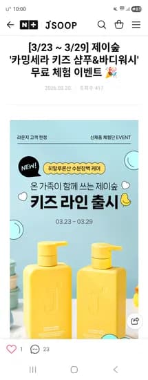 제이숲 카밍세라 키즈 순한 약산성 보습 클렌저 아기 바디 500ml 15,900원~
