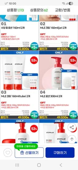 아토팜 MLE 로션 300ml 2통 47,060원(사은품있음)