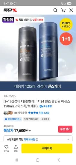 토니모리 맨즈 올인원 에센스 1+1 17,600원