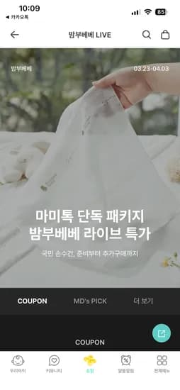 밤부베베 올케어 퓨어패키지(타올/손수건 증정),무배 110,200원