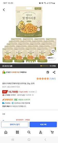촉촉한 맛병아리콩 20개 10,700원 무배