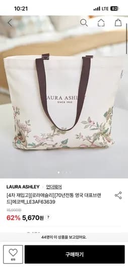 로라애슐리 여성 홈웨어/에코백 모음 5,670원~