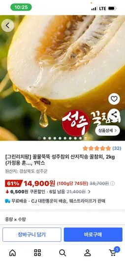 성주 꿀참외 가정용 2kg 14900원 무료배송