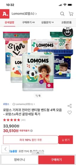 로맘스 더슬림 기저귀 8팩 56,020원