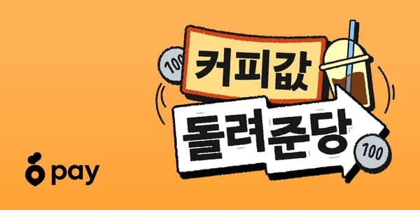 3월 31일, 4월1일 더리터 아메리카노 공짜 (1800원 전액 캐시백)