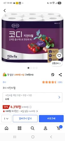 코디 키친타올 150매 6개 4,370원