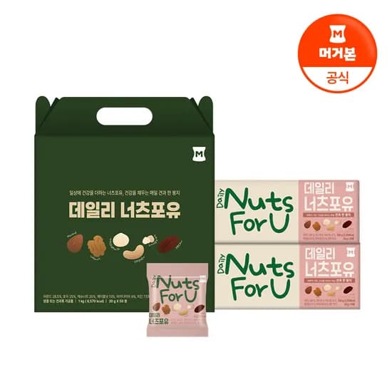 머거본 너츠포유 하루 한봉견과 50입 세트 26,500원 무배