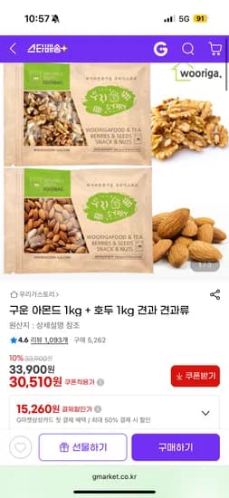 구운 아몬드 1kg + 호두 1kg 견과 견과류 30,510원