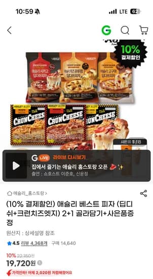 애슐리 베스트 피자 2+1 골라담기+핫도그 증정 17,750원