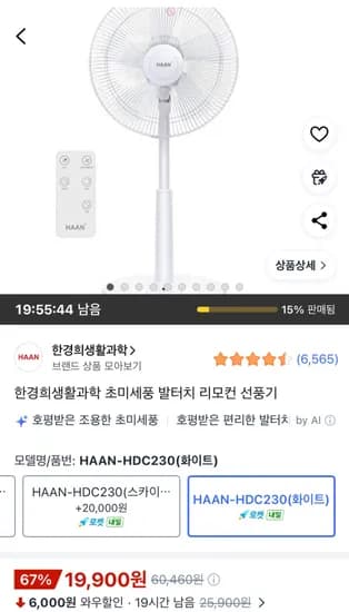 한경희 초미세풍 선풍기 19900원