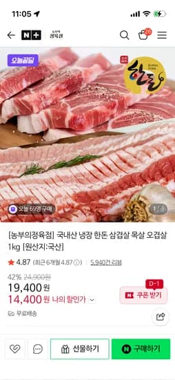 삼겹살+목살 1kg 14,400원