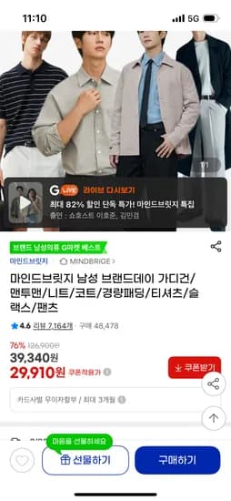 마인드브릿지 티셔츠/셔츠/슬랙스 29,910원~ (남편꺼)