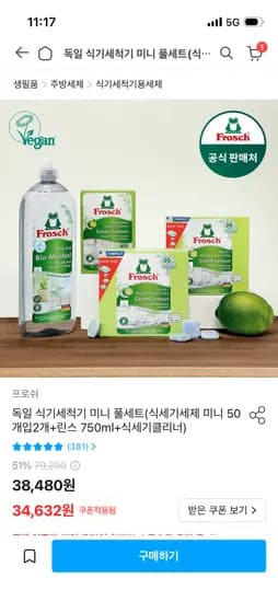 프로쉬 식세기세제 미니 100개+식세기클리너+린스32,901원