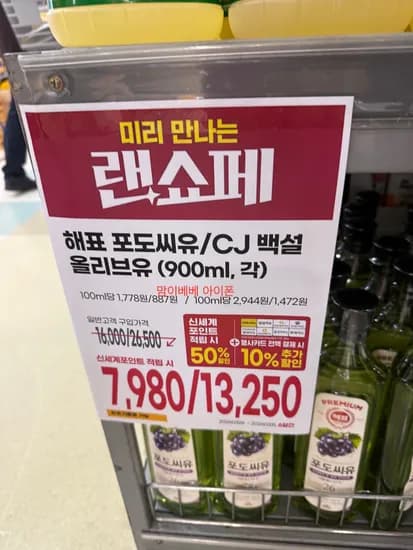 해표 포도씨유 900ml  6,380원