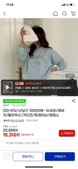 난닝구 티셔츠/맨투맨/블라우스/자켓 외 15,310원~