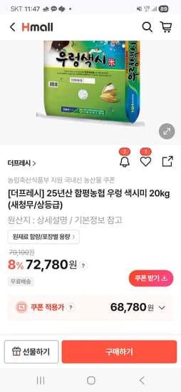 더프레시 25년산 함평농협 우렁 색시미 20kg 68,780원 무배