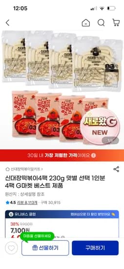 신대장 떡볶이 4팩 230g 4팩 7100원
