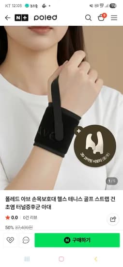 폴레드 아브 손목보호대 타임딜 3,000원~