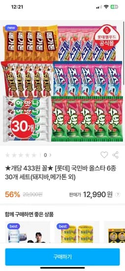 롯데 국민 아이스크림 6종 30개 세트 /개당 433원  12,990원 무배