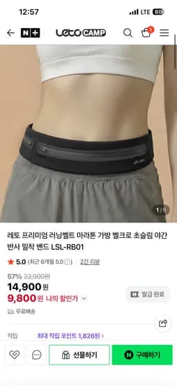 레토캠프 프리미엄 러닝 마라톤 벨크로 밀착 밴드 9,800원