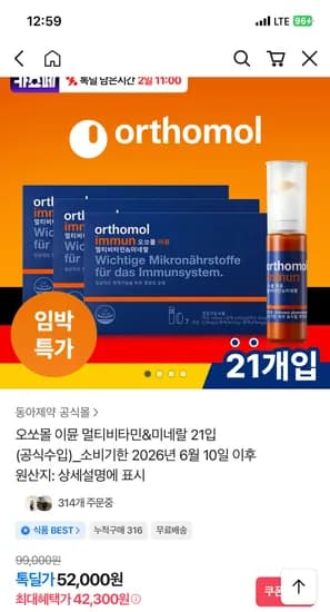 오쏘몰이문21개 임박특가 42300원무배