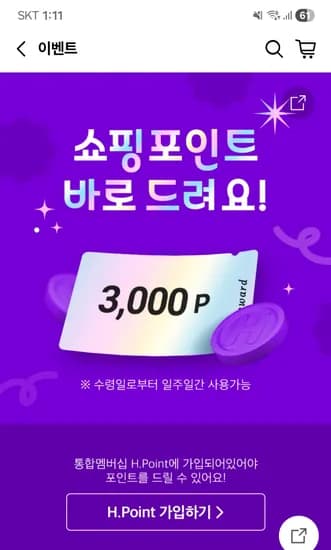 h몰 h포인트 3천