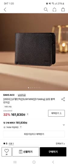 닥스 남자 슬림 블랙 반지갑 161,830원 무배