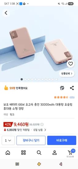 보조 배터리 66W 초고속 충전 30000mAh 대용량 초슬림 9,460원