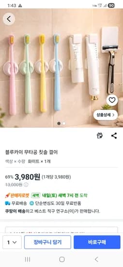 무타공 칫솔걸이 4p + 치약걸이 2p + 면도기 걸이 1p - 3980원