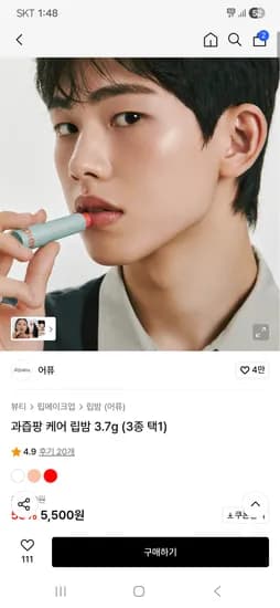 어퓨 과즙팡 케어 립밤 5,500원