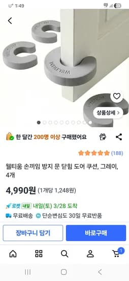 손끼임 방지 문닫힘 도어 쿠션 그레이 4개 4,990원