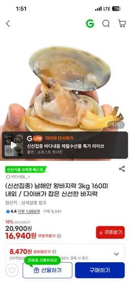 남해안 왕바지락 3kg 160미 내외 16,940원