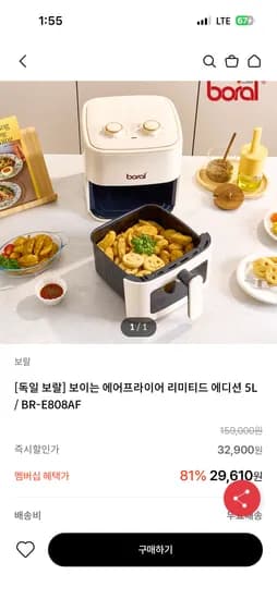 보이는 에어프라이어 리미티드 에디션 5L 26,650원 무배