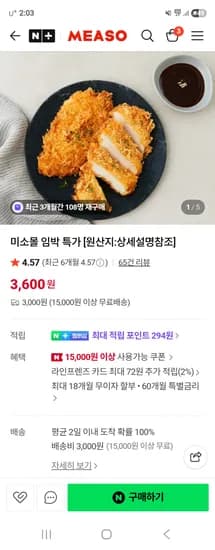 미소몰 치킨까스400g 3,600원
