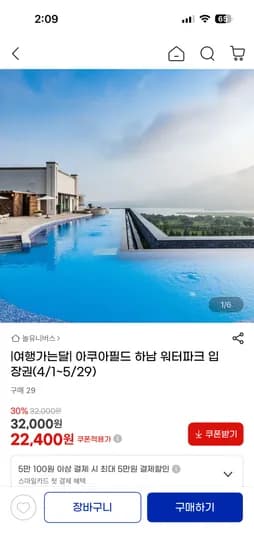 하남 아쿠아필드 워터파크 22,400원~