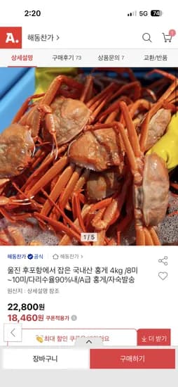 자숙 홍게 4kg 18,460원 핫딜 달려요!!!
