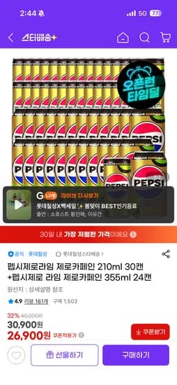 펩시제로라임 제로카페인 210ml 30캔+펩시제로 라임 제로카페인 355ml 24캔 26,900원 무배
