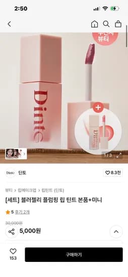 어퓨 블러젤리 플럼핑 립 틴트 본품+미니 세트 5,000원