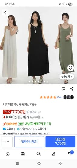 테라비브 여름용 원피스 7,700원